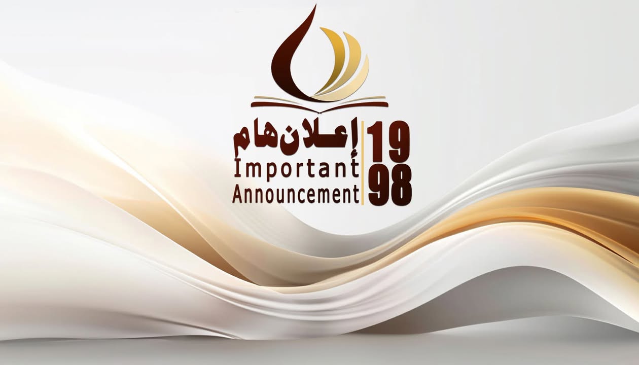 #إعلان_هام